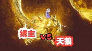 《戏神道》第112集|青神道绣主VS兵神道天狼