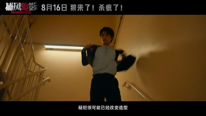 250711 SEVENTEEN Wen Junhui JUN's movie "Chasing Shadows" trailer: He runs, he chases—Zero Station