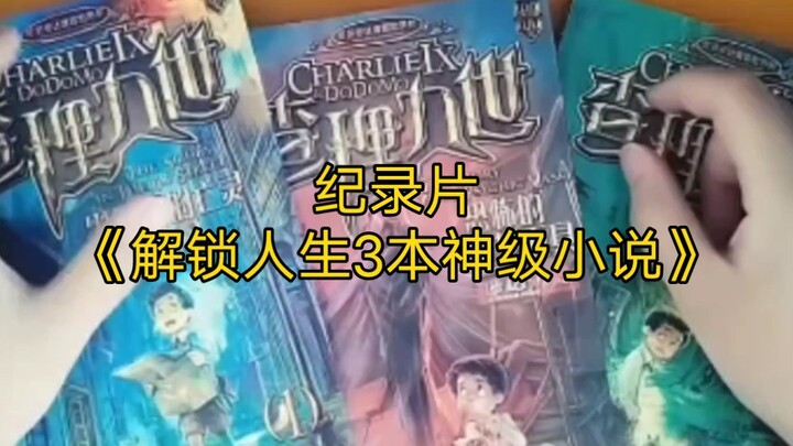 المسلسل الوثائقي الضخم "فك رموز 3 روايات عبقرية في الحياة" مستمر في العرض لكم.