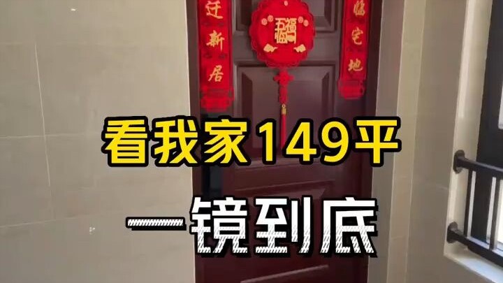 มาดูบ้านใหม่ของฉันกัน! 149 ตร.ม. ถ่ายทีเดียวจบ สู้กับการตกแต่งมาครึ่งปีจนเสร็จสมบูรณ์สุดๆ!