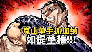 [Kengan Omega 225] Are you also a superhuman? Arashiyama throws the Fang of Destruction away with on