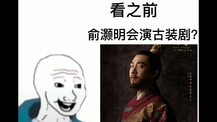 อวี๋ฮ่าวหมิงรับบทเป็นจูเกาซวี่ตามตัวตนจริง