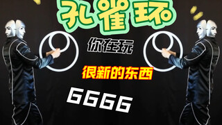 三头怪人孔雀环：神秘面纱下的奇幻魅力
