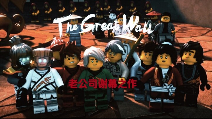 “老公司谢幕之作”