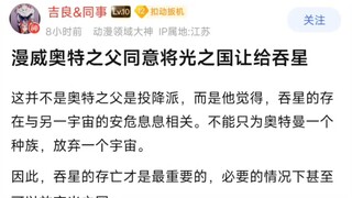 漫威奥特之父同意将光之国让给吞星