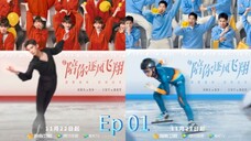 🇨🇳  陪你逐风飞翔  To Fly with You  2021  (Ep 01/33 w/Eng sub)
