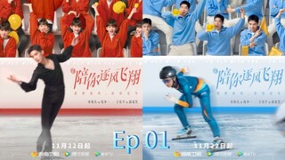 🇨🇳  陪你逐风飞翔  To Fly with You  2021  (Ep 01/33 w/Eng sub)