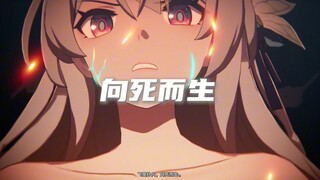 "Rather be a firefly flying into the flame than an old, useless tree."