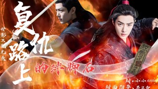 肖战水仙|《复仇路上的绊脚石》第1集/影羡/腹黑深情攻×不信爱情狠心受/双黑
