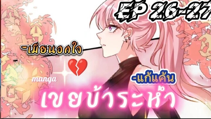 (พากย์มังงะ) ดูดกลืนเทพจนกลายเป็นเทพแห่งนคร ตอนที่ 26-27