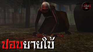 ปอบยายใบ้