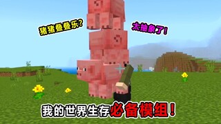 Mod không thể thiếu trong chế độ sinh tồn của Minecraft! Trò xếp hình sinh vật? Thậm chí còn có cả t