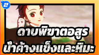 ดาบพิฆาตอสูร|[เนซึโกะ&ทันจิโร่/MMD]มิลเลนเนียมน้ำค้างแข็งและหิมะ_2