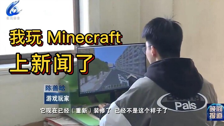 Tentang saya bermain Minecraft dan tampil di TV