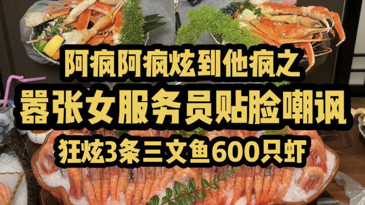 Showed off by devouring 3 salmon and 600 shrimp, only to be mockingly taunted up close by an arrogan
