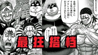 拳愿最新番外 最狂搭档，狱天使再临