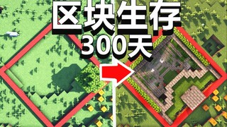 [Breaking Liver] Điều gì sẽ xảy ra sau khi sống sót trong một khối trong 300 ngày!