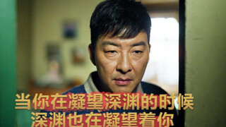 当你在凝望深渊的时候，深渊也在凝望着你