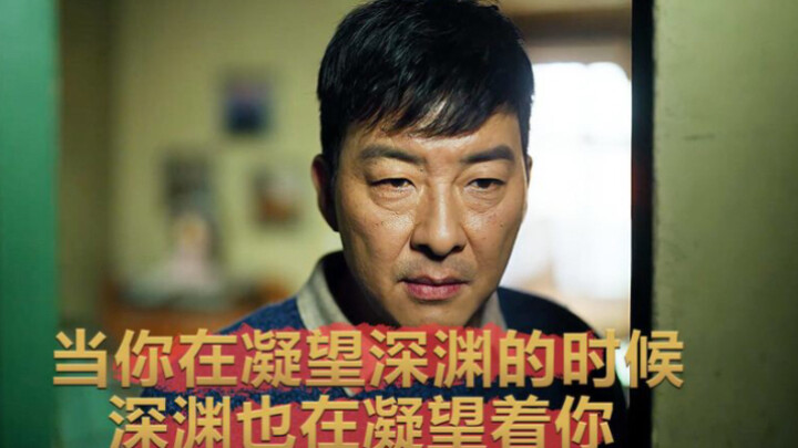 Khi bạn nhìn chằm chằm vào vực thẳm, vực thẳm cũng đang nhìn chằm chằm lại bạn.