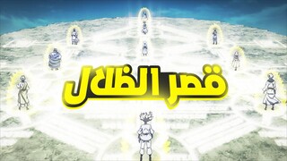 حكاية استا 🔮 إمبراطور السحر - الجزء العاشر 🔟  | Black Clover