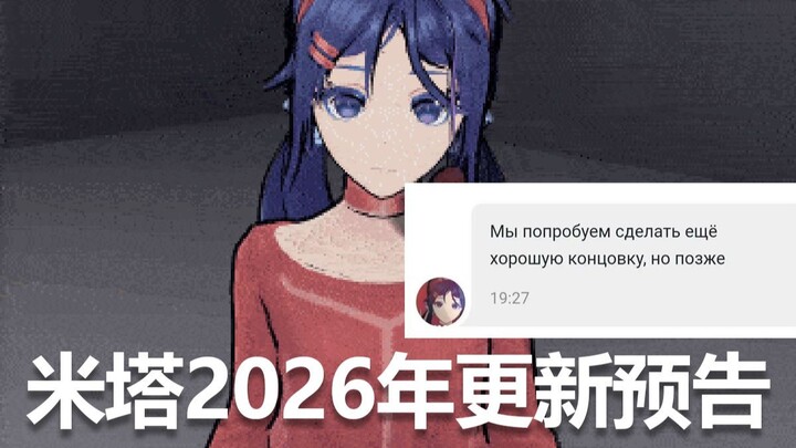 【Miside】米塔官方2026年最新更新计划公开
