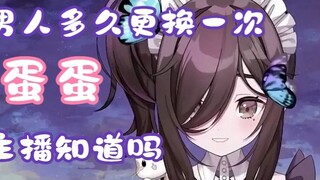 【Three-day calendar】Does the anchor know how often men change their testicles?