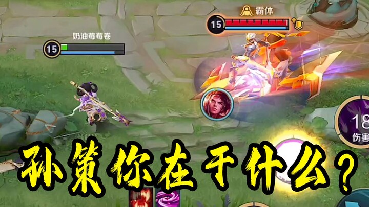 ซุนเซ็ก คุณกำลังทำอะไรอยู่?