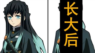 【鬼灭之刃】这次是全身放送！！时透无一郎长大后也很可爱呀