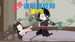 9集，天火公主，师母夜访