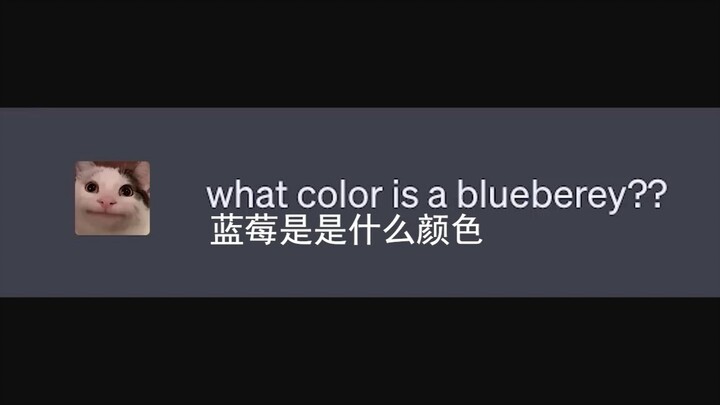 突击检查蓝莓是橘色还是黄色