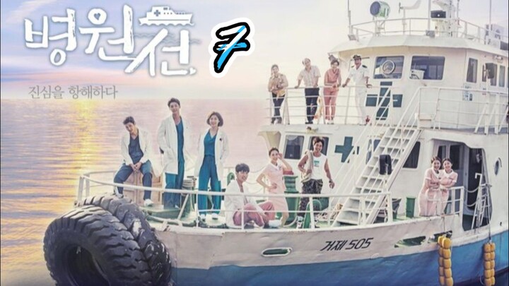 HOSPITAL SHIP 7