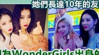 صداقتهما التي امتدت لعشر سنوات! هيونا وسونمي، المولودتان في عام 1992! من عضوات فرقة وندرغيرلز!