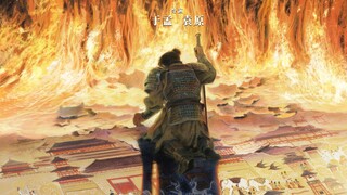 易中天编剧！国产动画电影《三国的星空》定档国庆