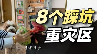 装修听劝！不然头上会长包~