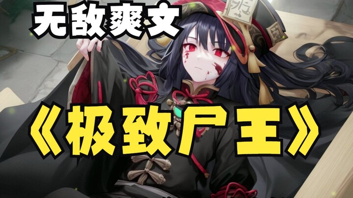 中国神话体系中，僵尸和旱魃到底是什么关系？