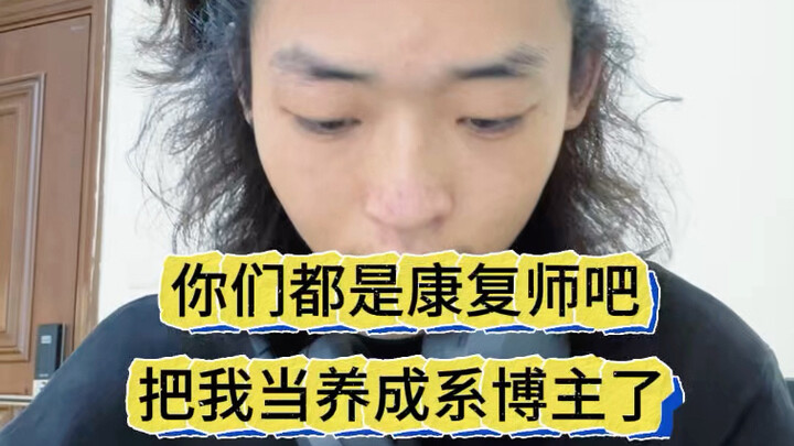 ไม่นึกมาก่อนเลย ป่วยเป็นอัมพาตครึ่งซีกมาหลายปีแล้ว ดันยังจะทำให้ภาพลักษณ์ของฉันพังลงได้อีก นี่มันเรื