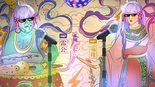 智械代号：雷电法王