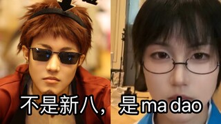 一分钟教你从新八变成madao