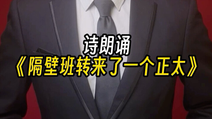 People’s Education Press Audio Edition of “A Cute Boy Transferred to the Next-Classroom”