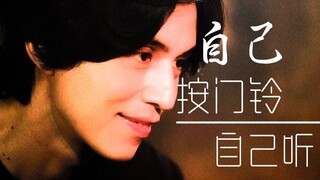 【他人即地狱丨李栋旭x任时完】祖宗cp之黑暗病娇养成系_周深《自己按门铃自己听》