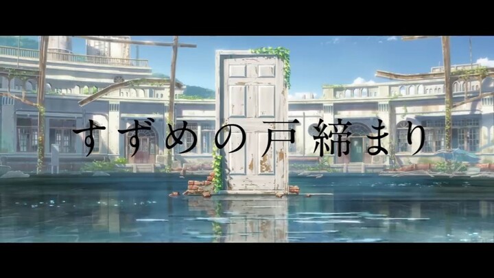 『Suzume film』予告(720P_HD)