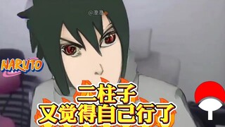 二柱子又觉得自己行了？回答我！