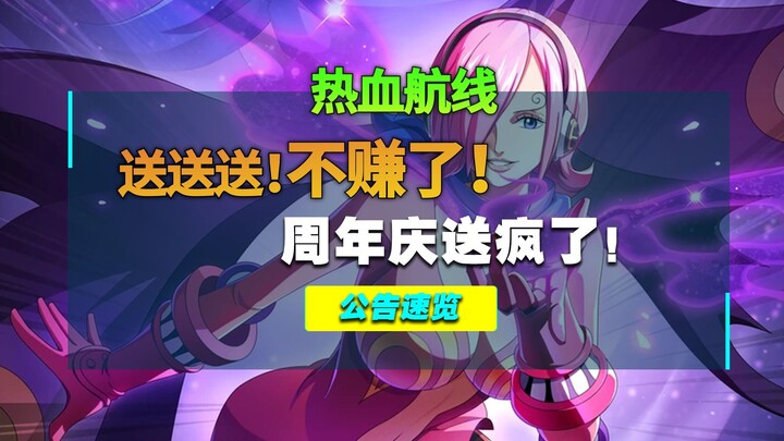 维护速览——金果召唤卷海域形象伙伴送到手软！这就是周年庆的力度吗？