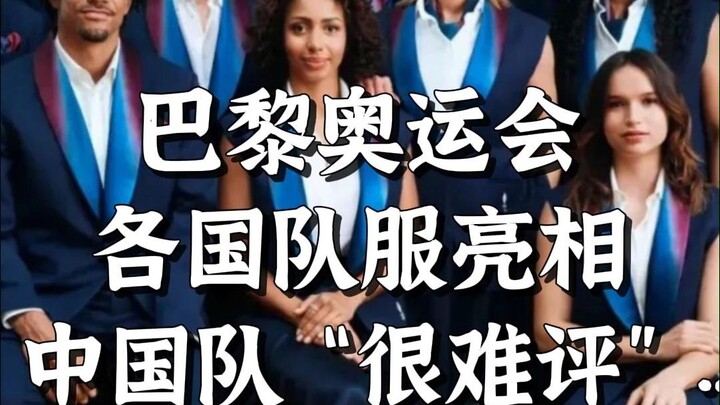 Seragam tim dari berbagai negara untuk Olimpiade Paris telah resmi diperkenalkan, dan seragam tim Ti