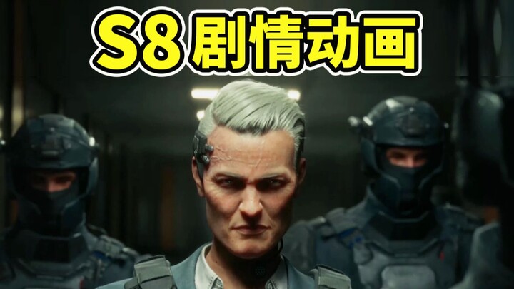 อนิเมชันเนื้อเรื่อง S8 ให้ความรู้สึกกดดันสุดๆ! วิกฤตอวกาศปะทุแล้ว! 【Delta Force】