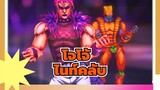 โจโจ้ ล่าข้ามศตวรรษ|[DIO] ไนท์คลับ