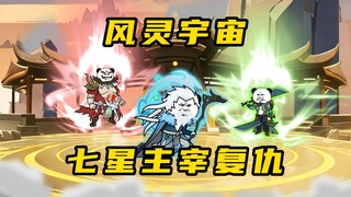 【玄武四象Ⅻ】 第3集：原始人斩解风