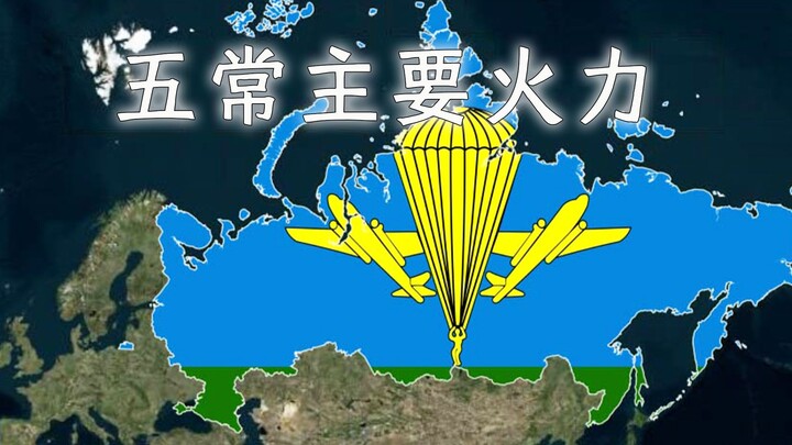 Lực lượng vũ trang chủ yếu của năm nước thường trực Hội đồng Bảo an Liên Hợp Quốc.