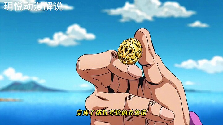 安息日下线，孔乙己成全乔鲁梦想，承太郎与波波终是无法再见