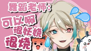 【أزا Aza】ماذا أفعل إذا كانت رقصاتي دائماً ملتهبة؟